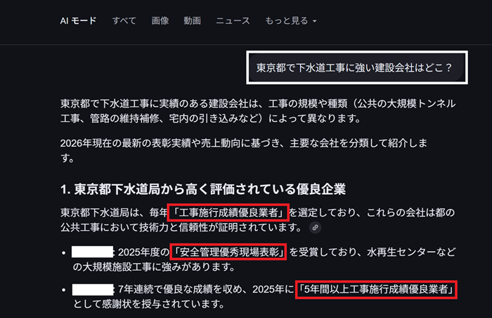 AI検索モードで質問した結果