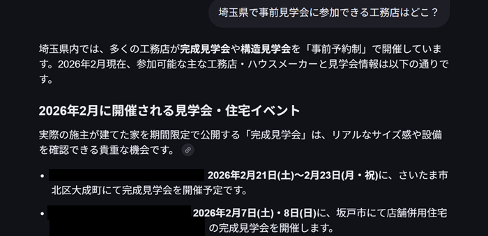 埼玉県で事前見学会に参加できる工務店はどこ？