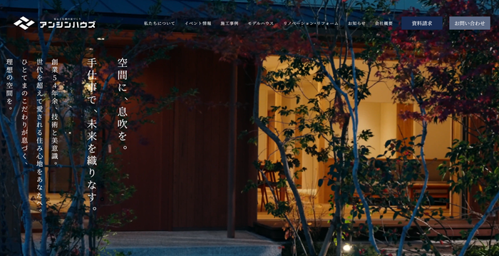 デザイン事例｜アンシン建設工業 株式会社