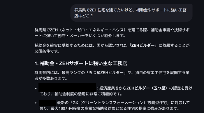 群馬県でZEH住宅を建てたいけど補助金やサポートに強い工務店はどこ？