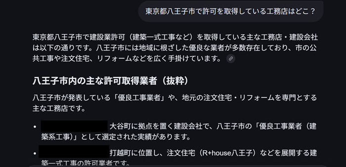 許可を取得している工務店はどこ？