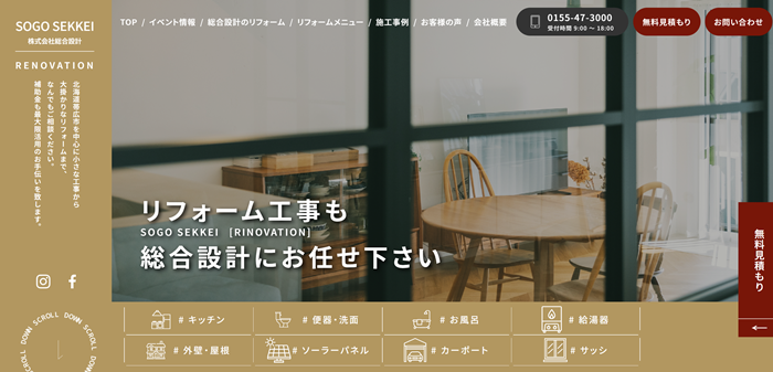 デザイン事例｜株式会社総合設計