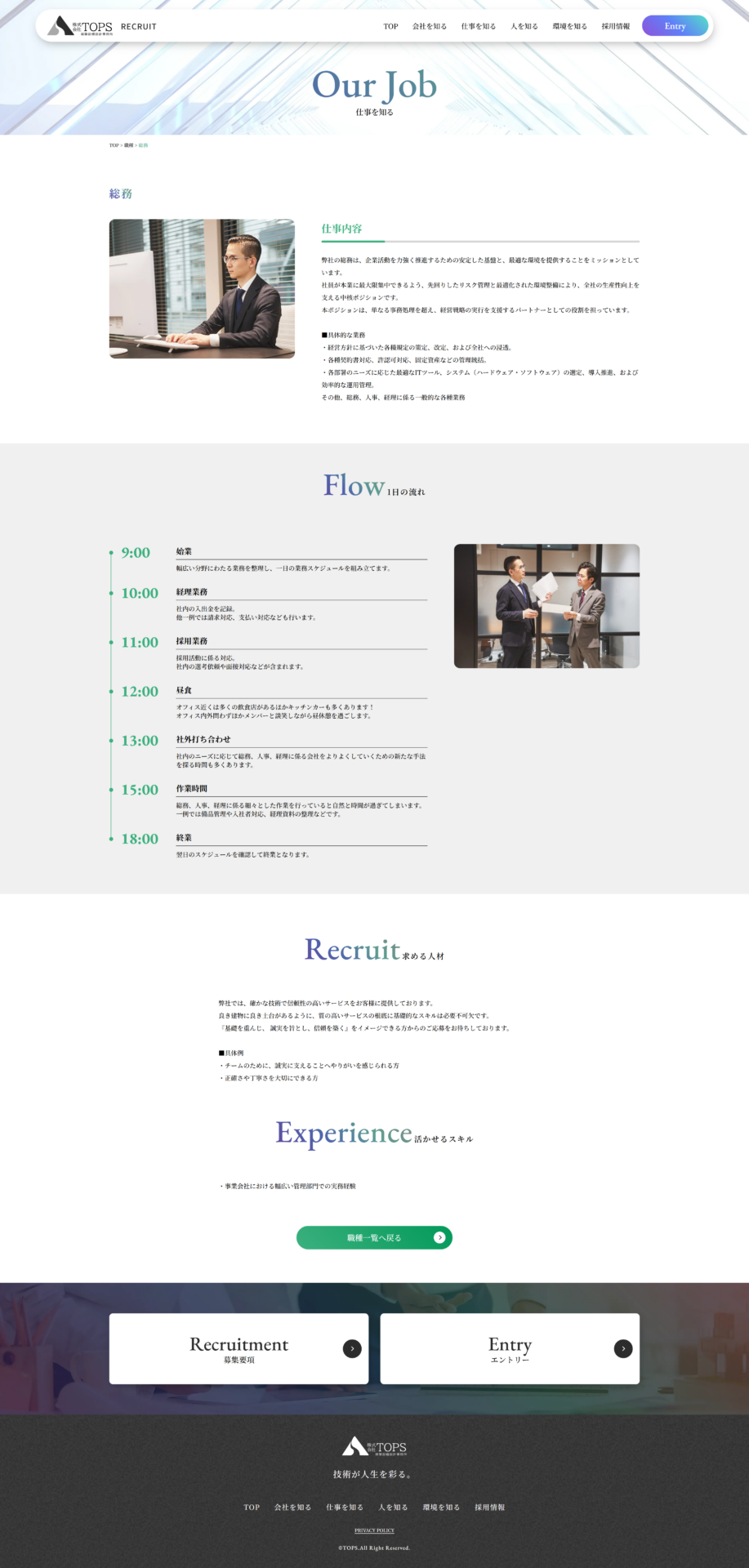 株式会社トップス様のPC画面
