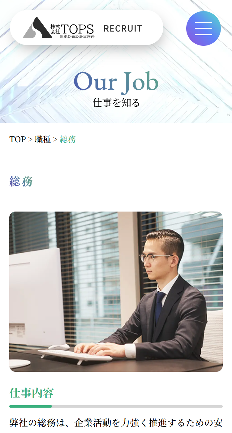 株式会社トップス様のSP画面