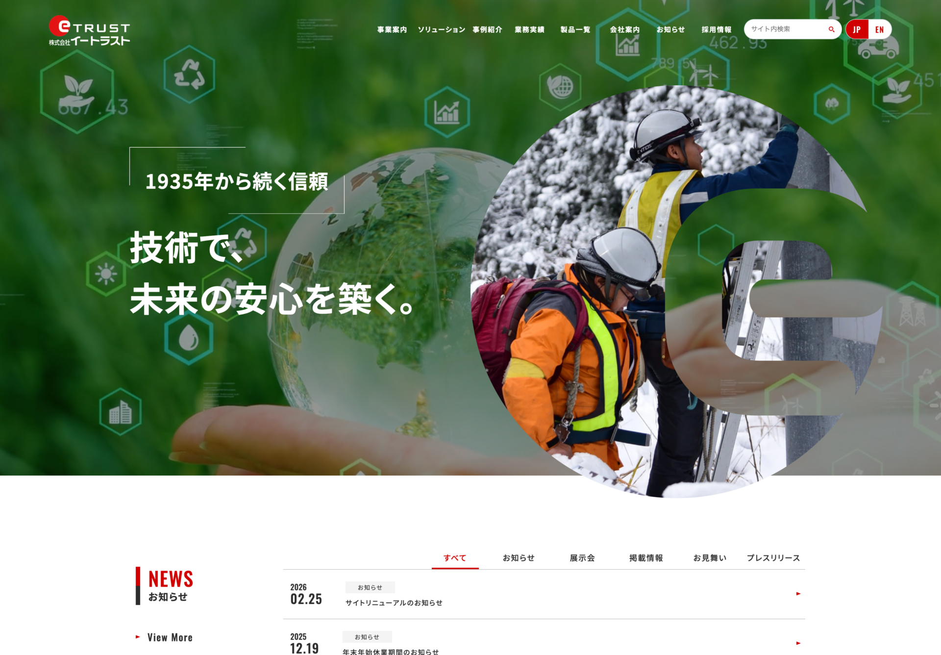 株式会社イートラストの画像