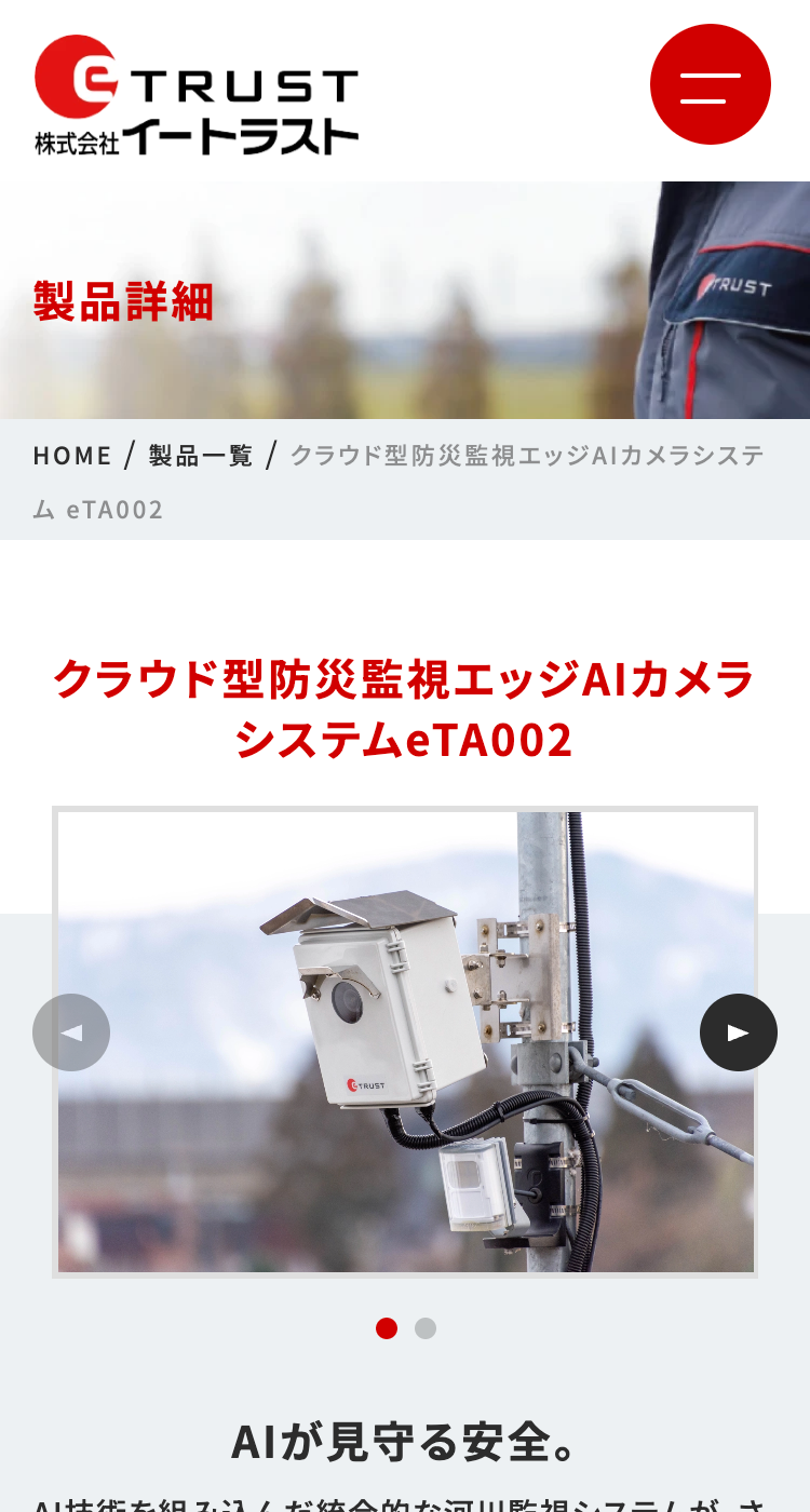株式会社イートラスト様のSP画面