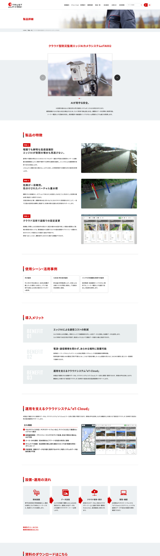 株式会社イートラスト様のPC画面