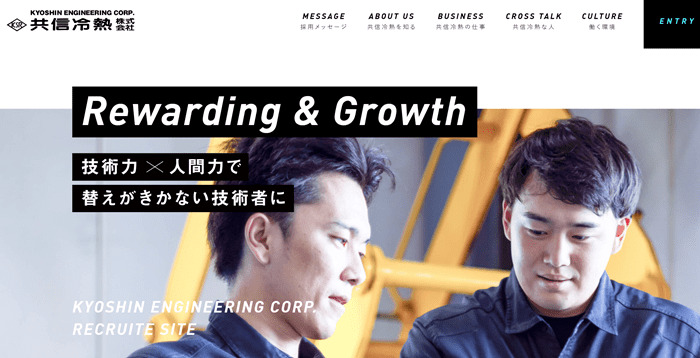 共信冷熱株式会社