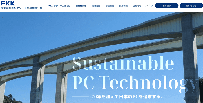 極東鋼弦コンクリート振興株式会社