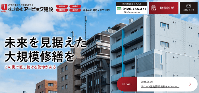 アービック建設株式会社