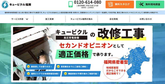 キュービクル福岡