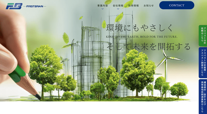 株式会社ファーストブレイン