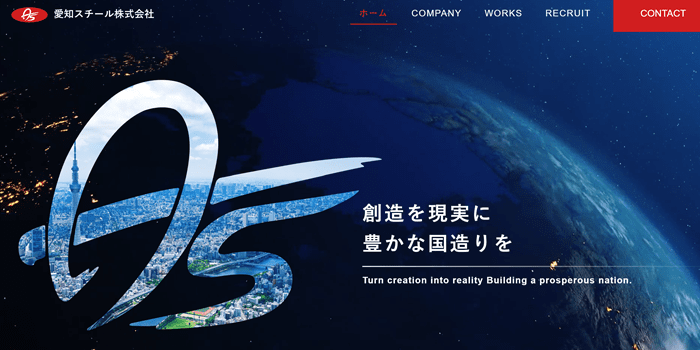 愛知スチール株式会社