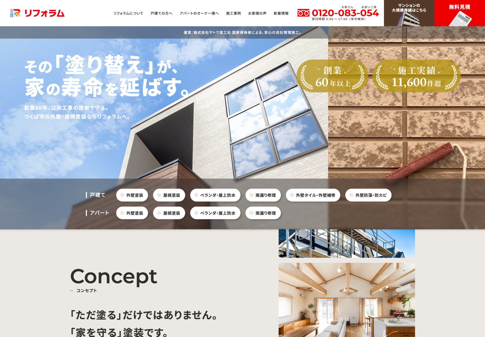 株式会社サトウ塗工社-リフォラムの画像