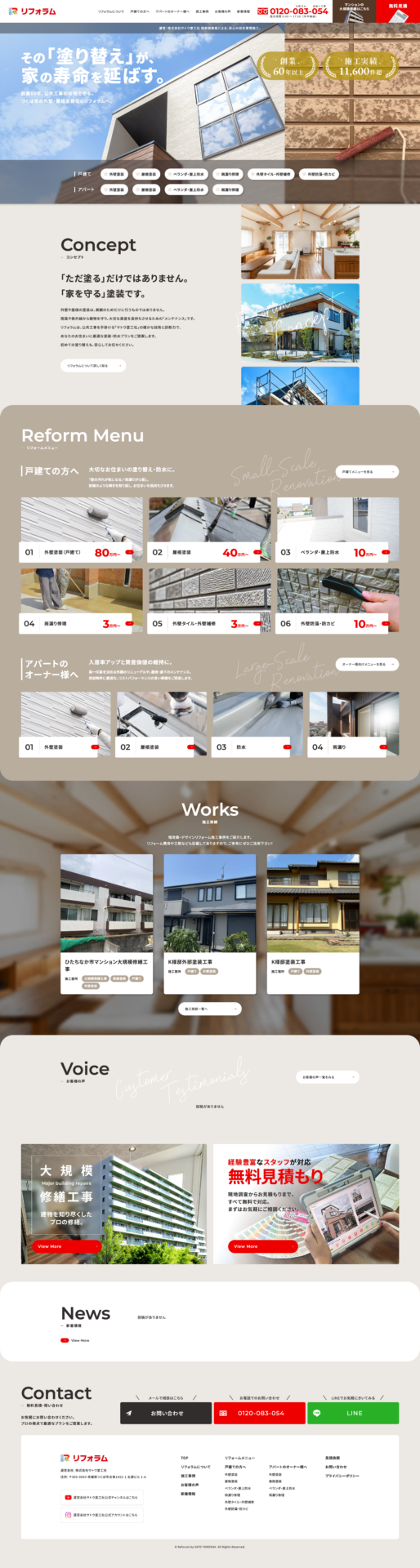株式会社サトウ塗工社-リフォラム様のPC画面