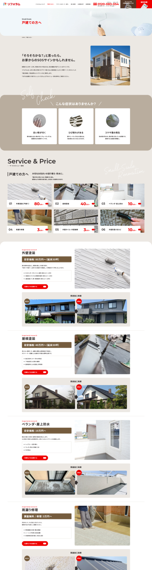 株式会社サトウ塗工社-リフォラム様のPC画面