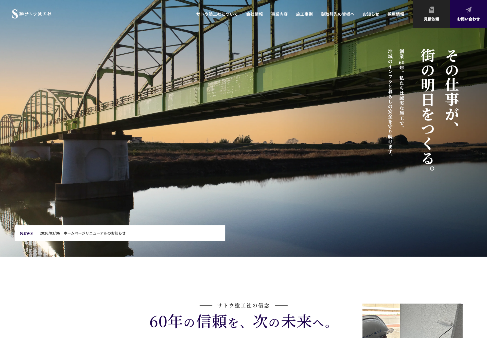 株式会社サトウ塗工社の画像