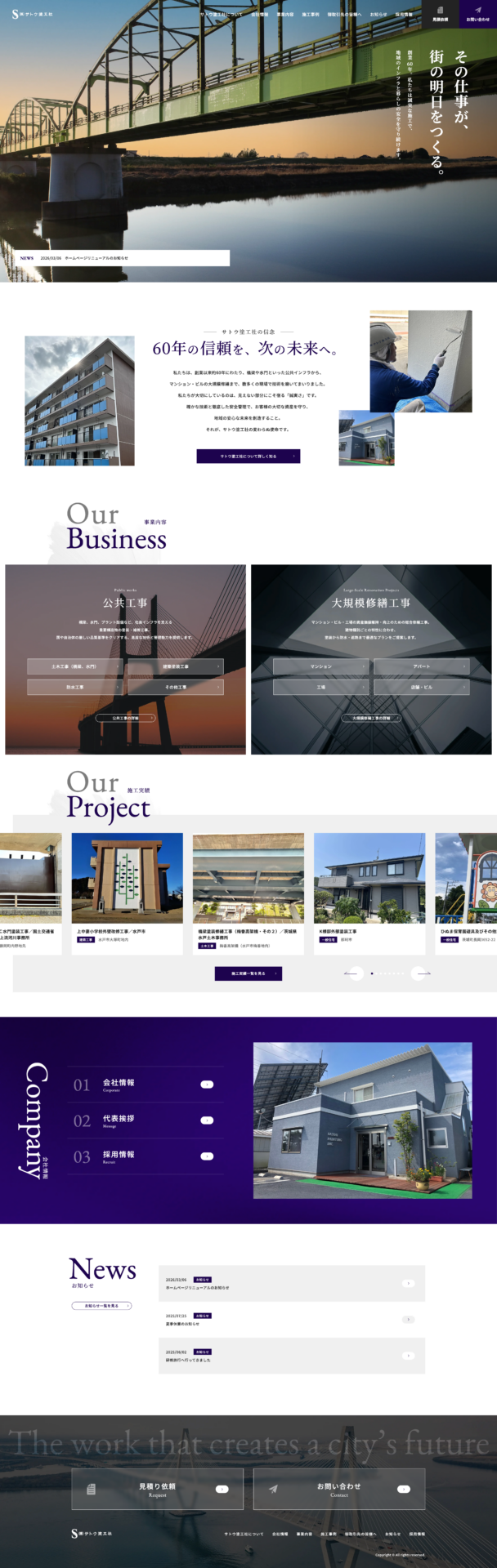 株式会社サトウ塗工社様のPC画面