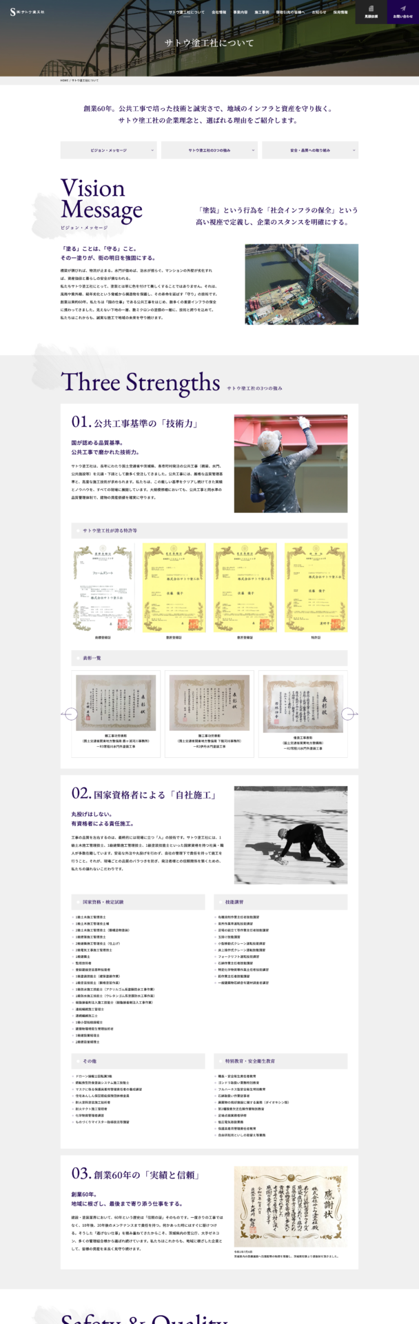 株式会社サトウ塗工社様のPC画面