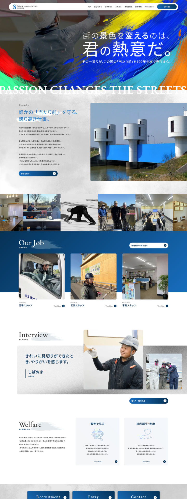 株式会社サトウ塗工社-採用サイト様のPC画面