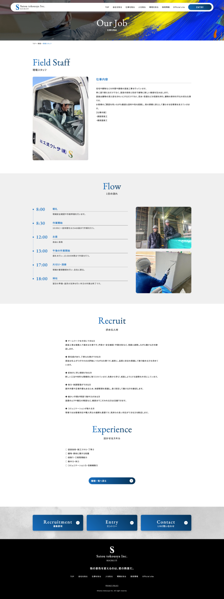 株式会社サトウ塗工社-採用サイト様のPC画面