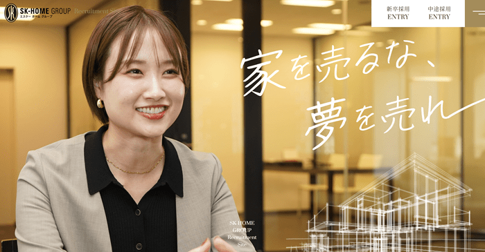 株式会社エスケーホーム