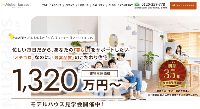 株式会社川上建築