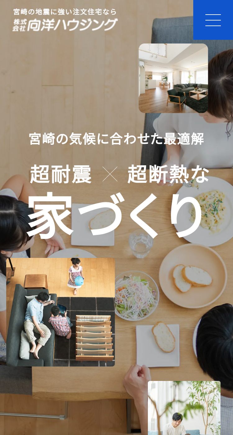 株式会社向洋ハウジング様のSP画面