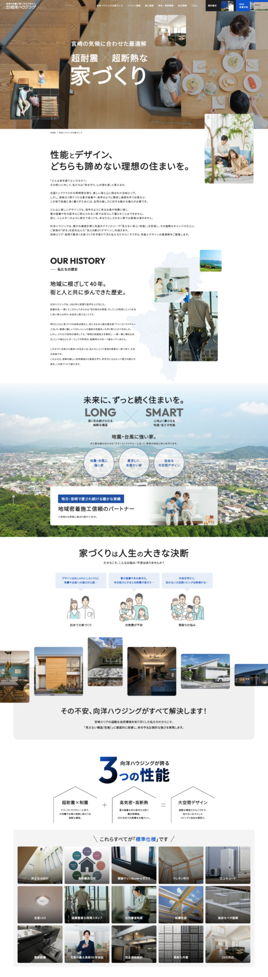 株式会社向洋ハウジング様のPC画面
