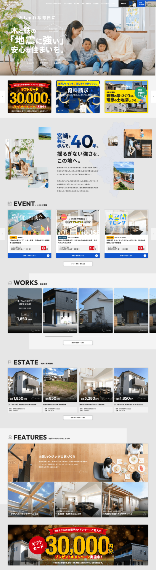 株式会社向洋ハウジング様のPC画面