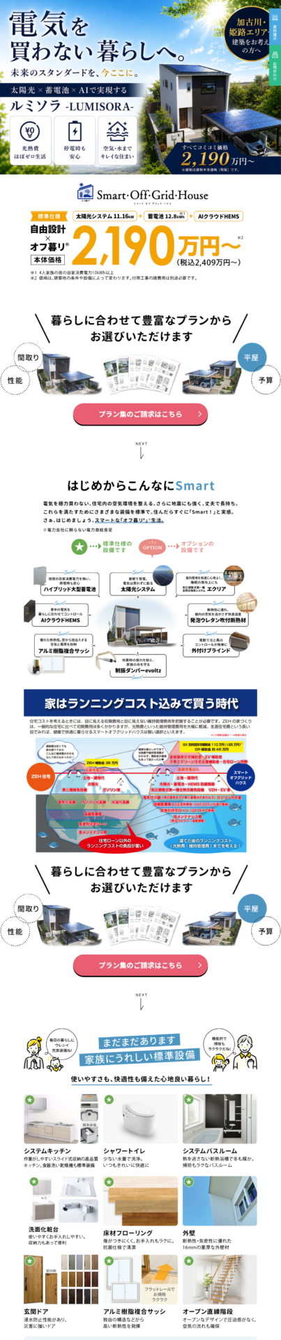 株式会社コーヨーテック-ブランドLP様のPC画面