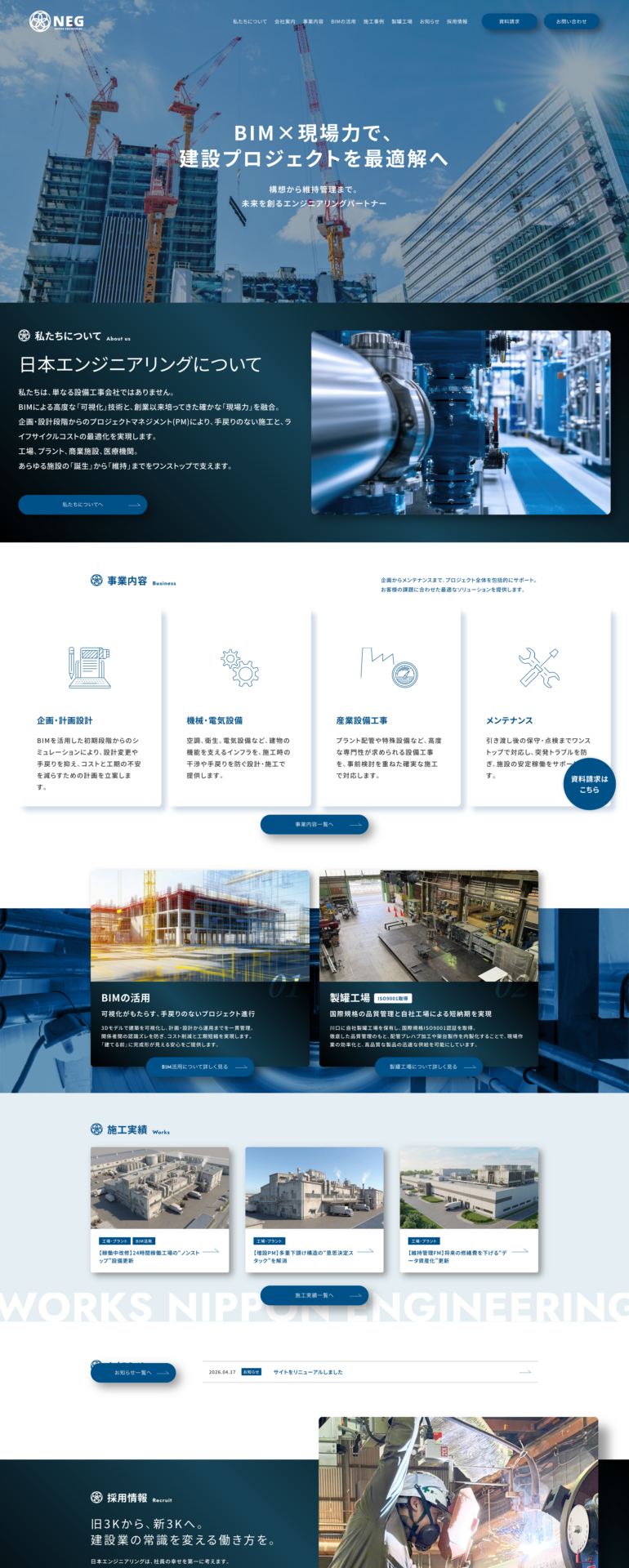 日本エンジニアリング株式会社様のPC画面