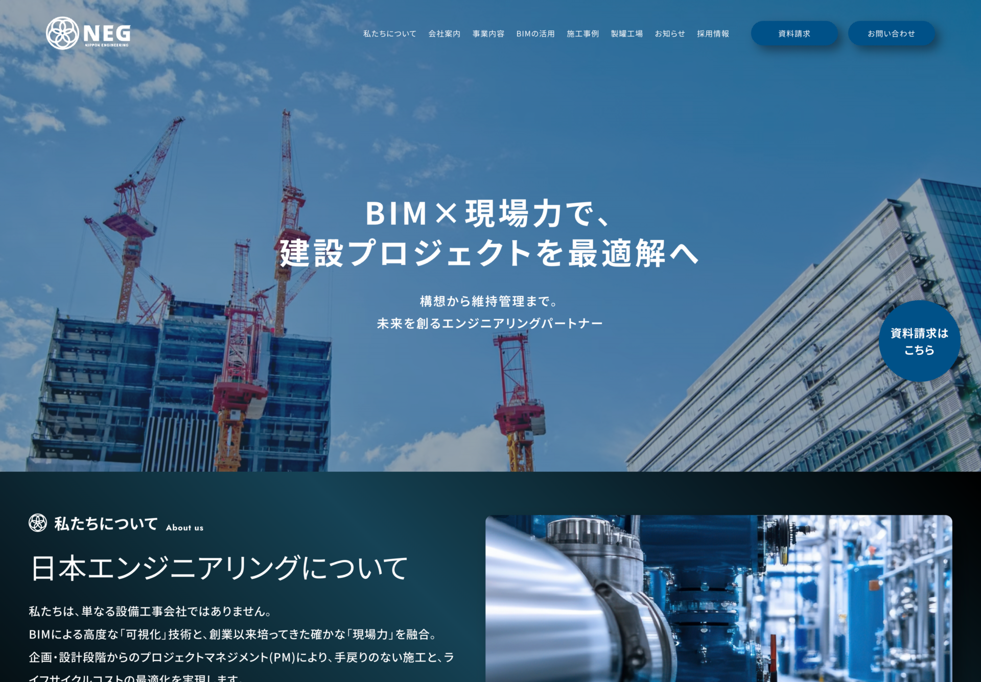 日本エンジニアリング株式会社の画像