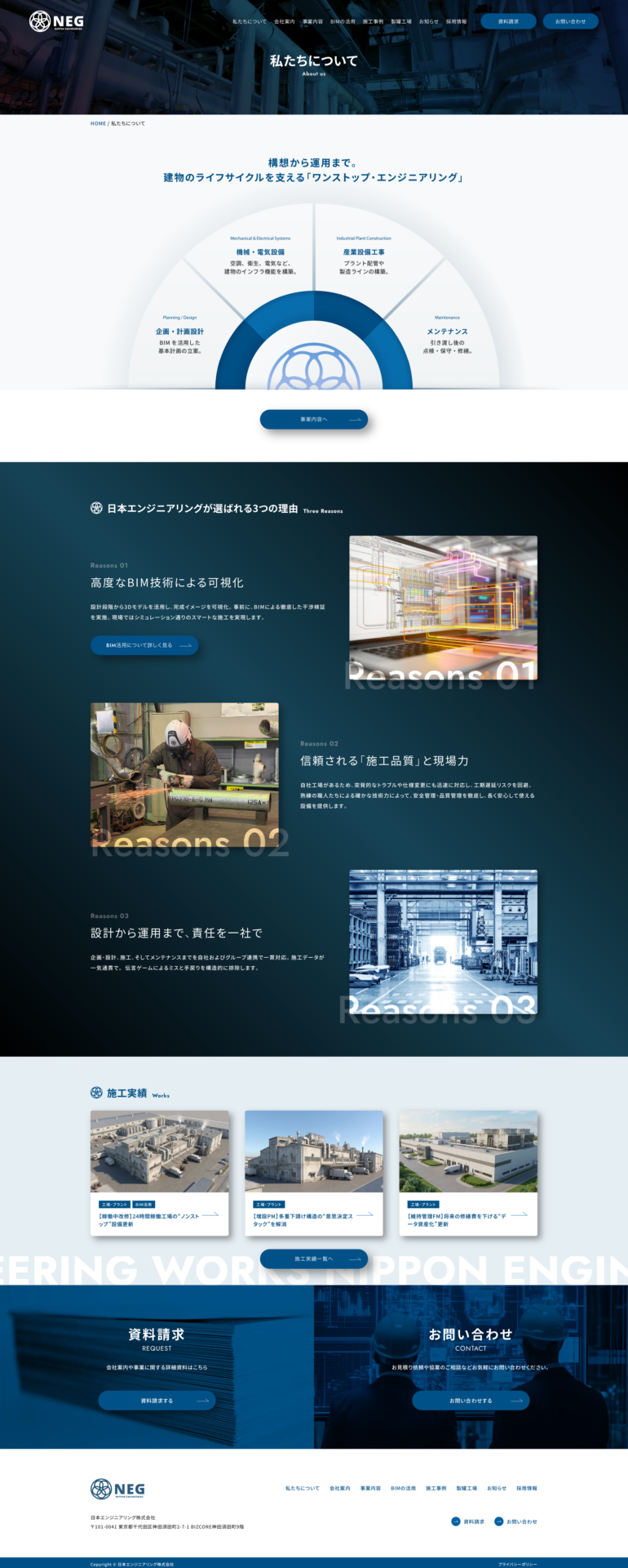 日本エンジニアリング株式会社様のPC画面