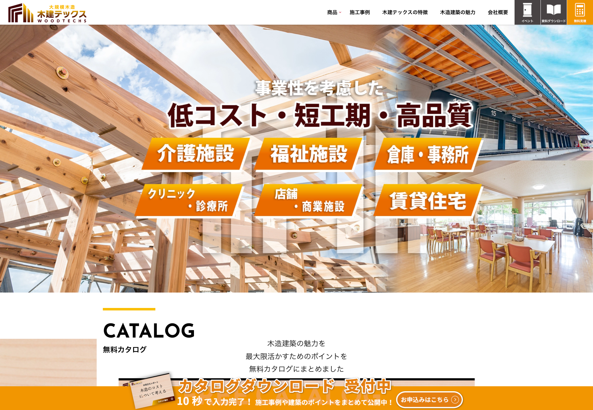 株式会社ダイトー建設不動産(木建テックス)