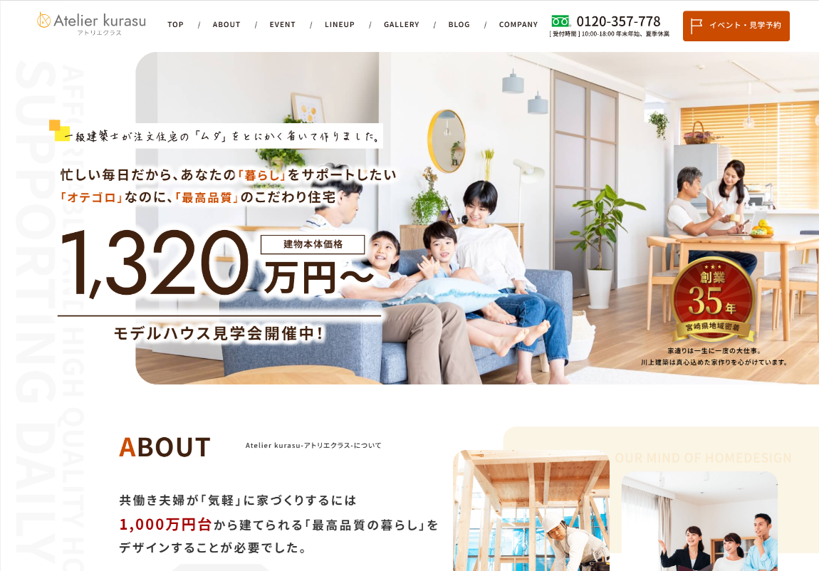 株式会社川上建築(アトリエクラス)