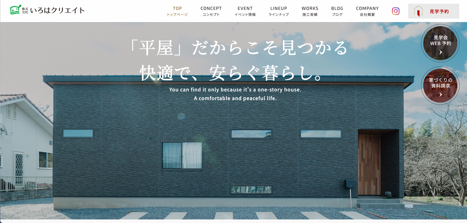 株式会社いろはクリエイト(comodo/平屋専門)