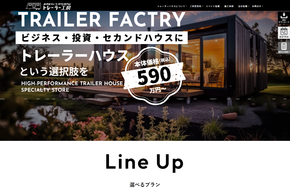 株式会社藤本工務店(トレーラー工房)