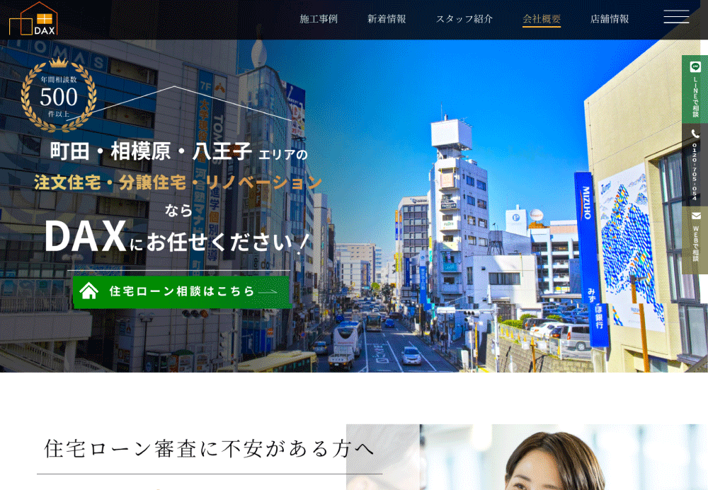 株式会社DAX(新築・分譲・リノベーション)