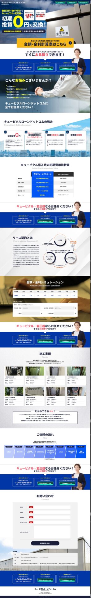 キュービクルローンドットコム様のPC画面