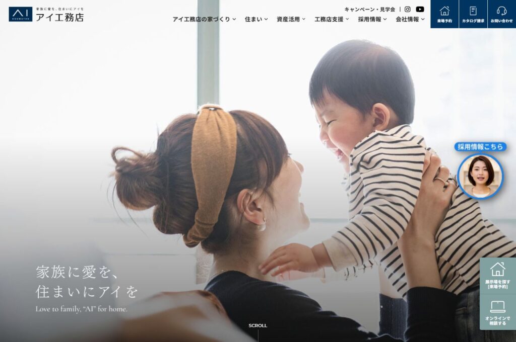 アイ工務店公式サイトのトップページ