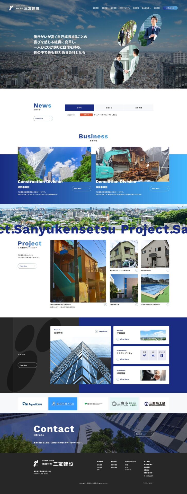 株式会社三友建設 コーポレートサイト様のPC画面