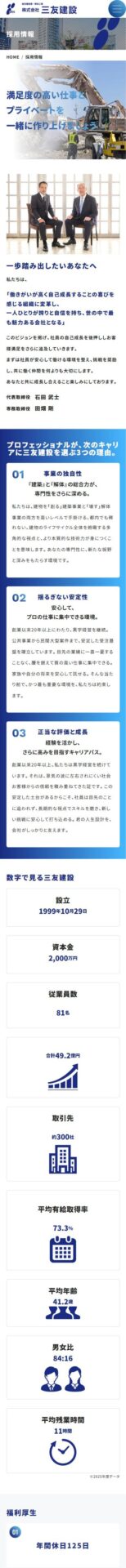 株式会社三友建設 コーポレートサイト様のSP画面