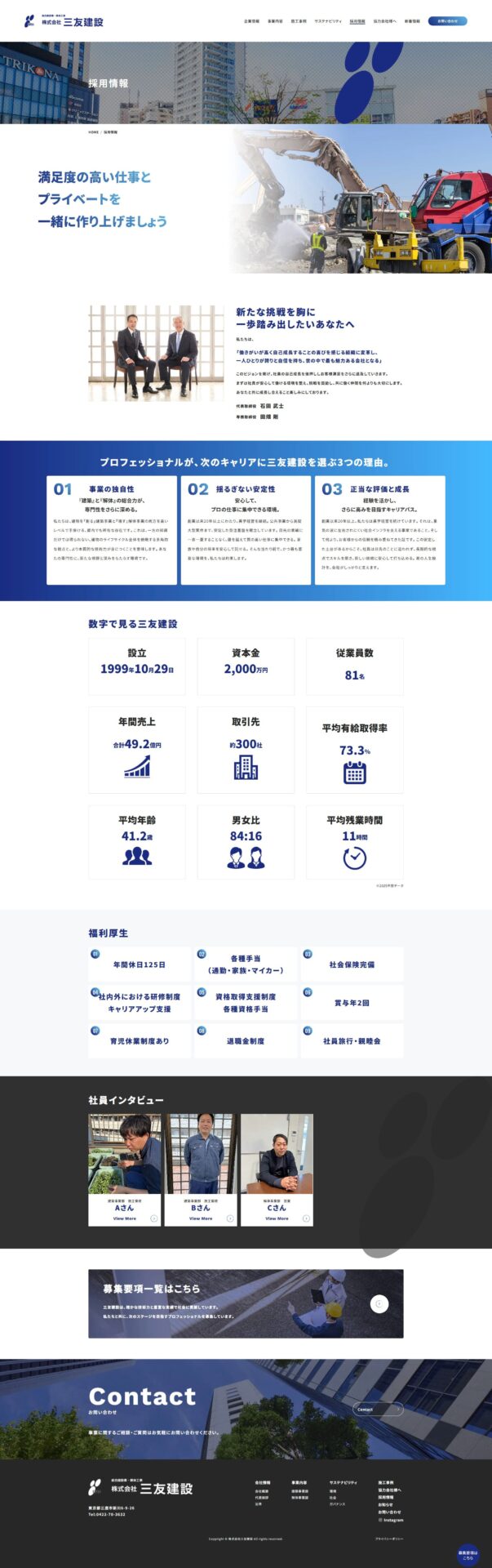 株式会社三友建設 コーポレートサイト様のPC画面