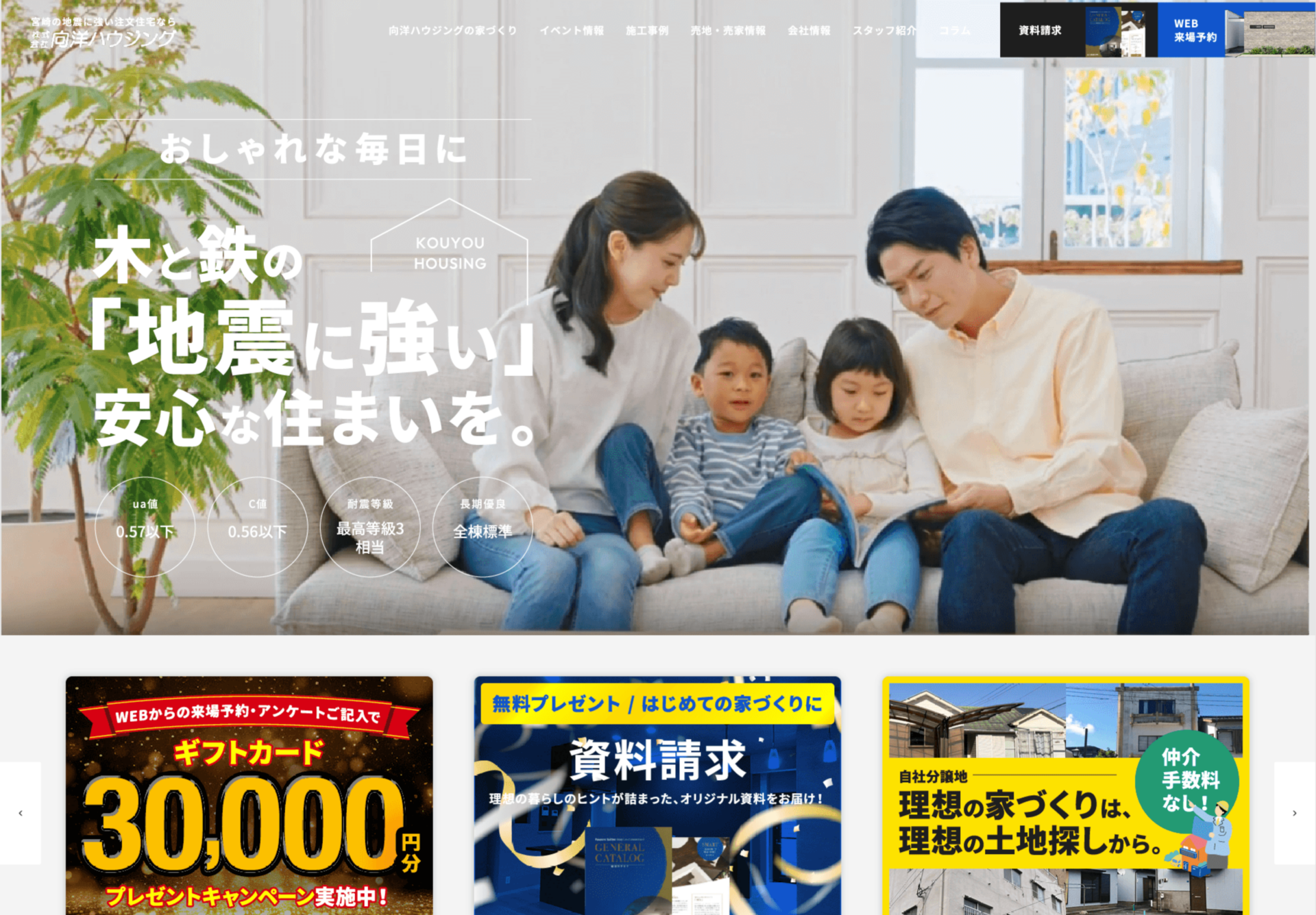 株式会社向洋ハウジング