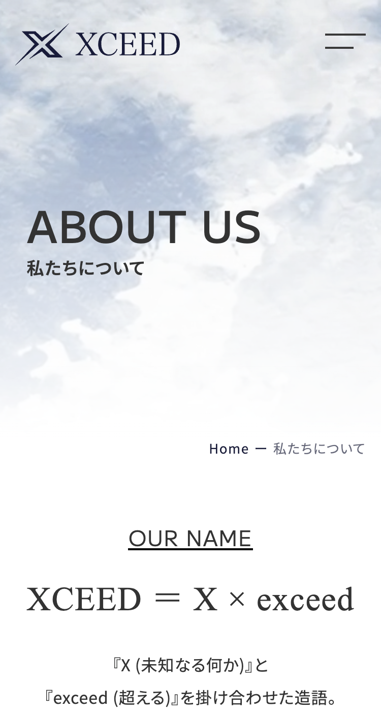 株式会社XCEED様のSP画面