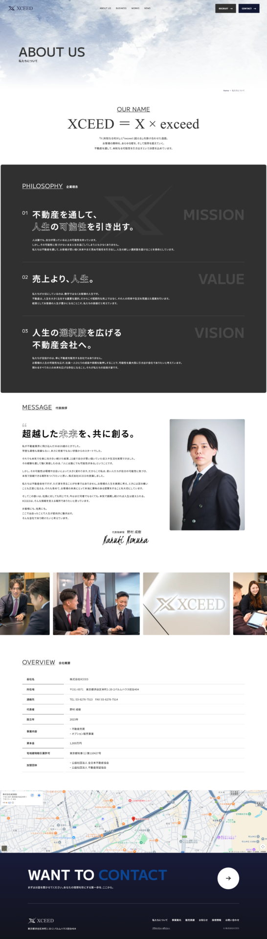 株式会社XCEED様のPC画面