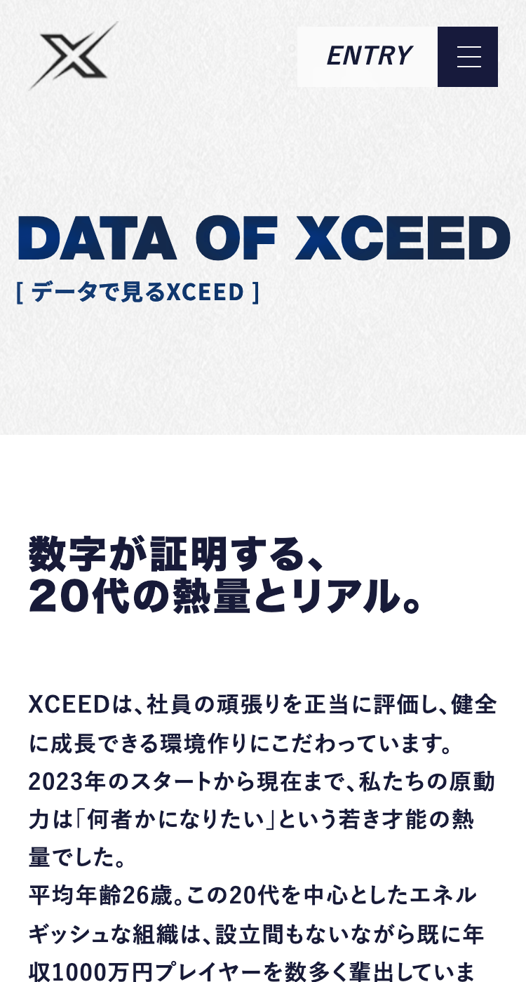 株式会社XCEED採用サイト様のSP画面