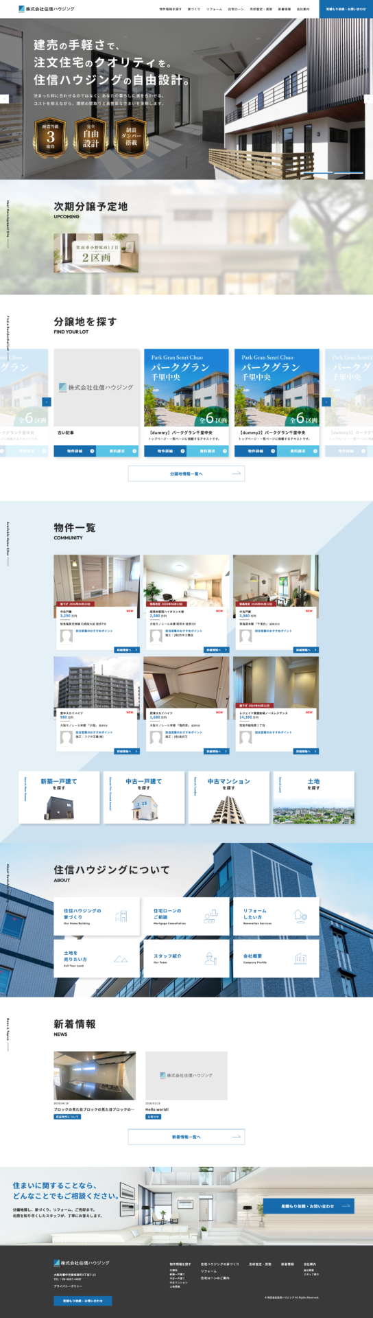 株式会社住信ハウジング様のPC画面