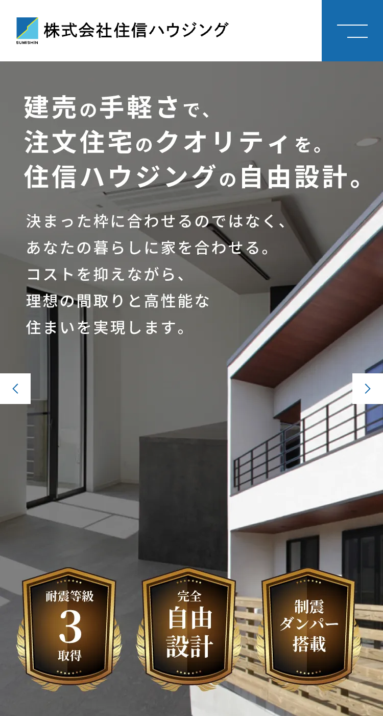 株式会社住信ハウジング様のSP画面